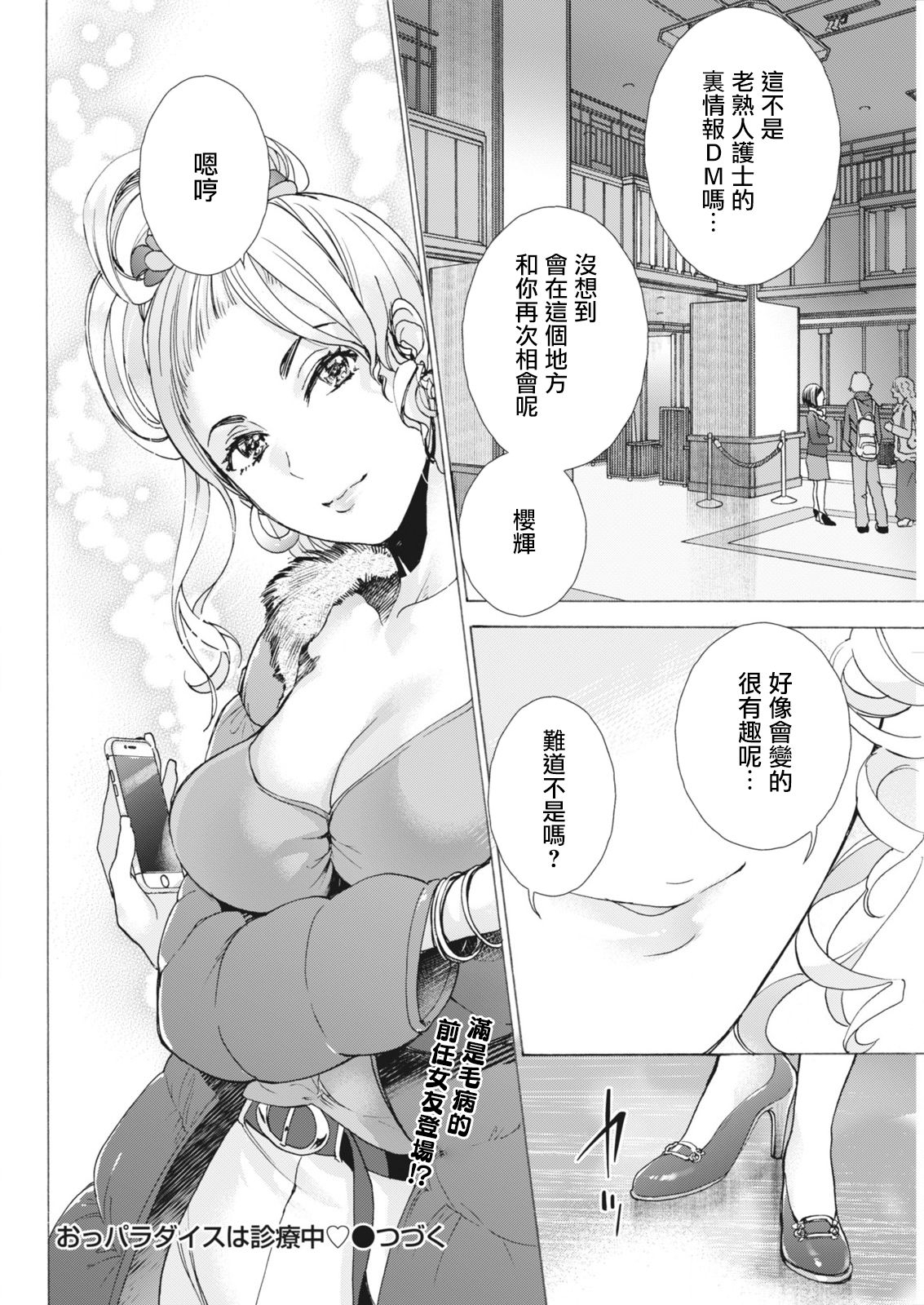 [Fujisaka Kuuki] Opparadise wa Shinryouchu | 欧派天国诊疗中 Ch. 10 (Monthly Vitaman 2018-05) [Chinese] [前线作♂战♀基地] [Digital] 21