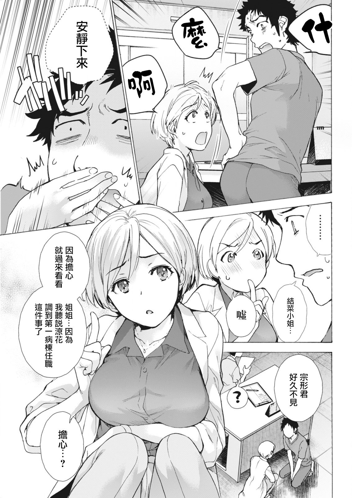 [Fujisaka Kuuki] Opparadise wa Shinryouchu | 欧派天国诊疗中 Ch. 10 (Monthly Vitaman 2018-05) [Chinese] [前线作♂战♀基地] [Digital] 2