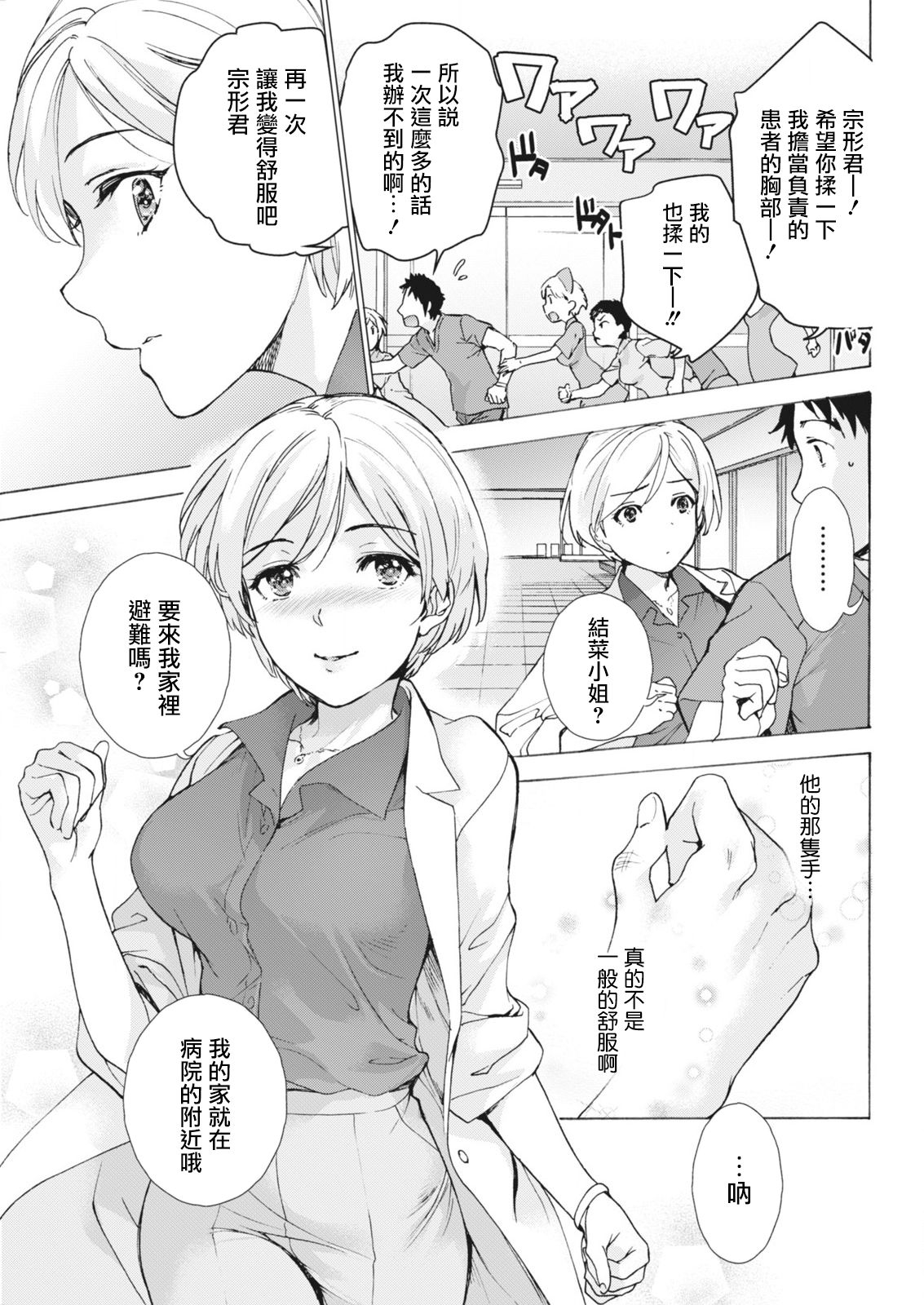 [Fujisaka Kuuki] Opparadise wa Shinryouchu | 欧派天国诊疗中 Ch. 10 (Monthly Vitaman 2018-05) [Chinese] [前线作♂战♀基地] [Digital] 4