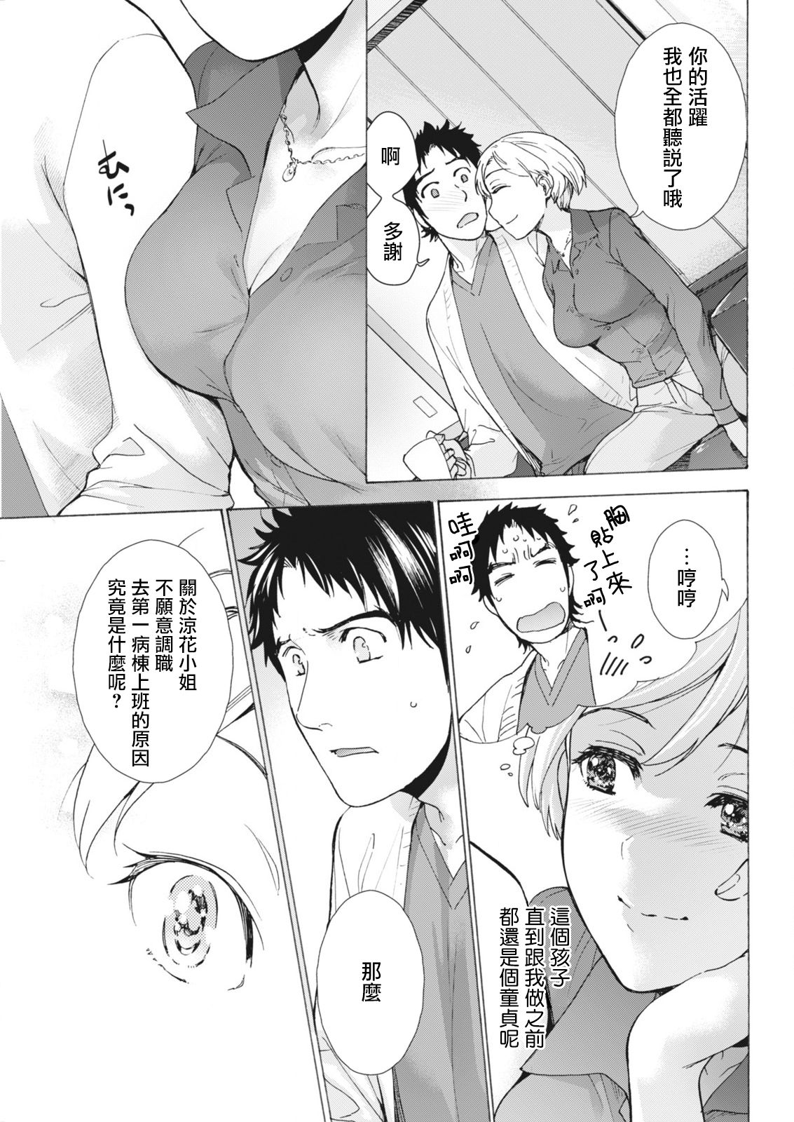 [Fujisaka Kuuki] Opparadise wa Shinryouchu | 欧派天国诊疗中 Ch. 10 (Monthly Vitaman 2018-05) [Chinese] [前线作♂战♀基地] [Digital] 6