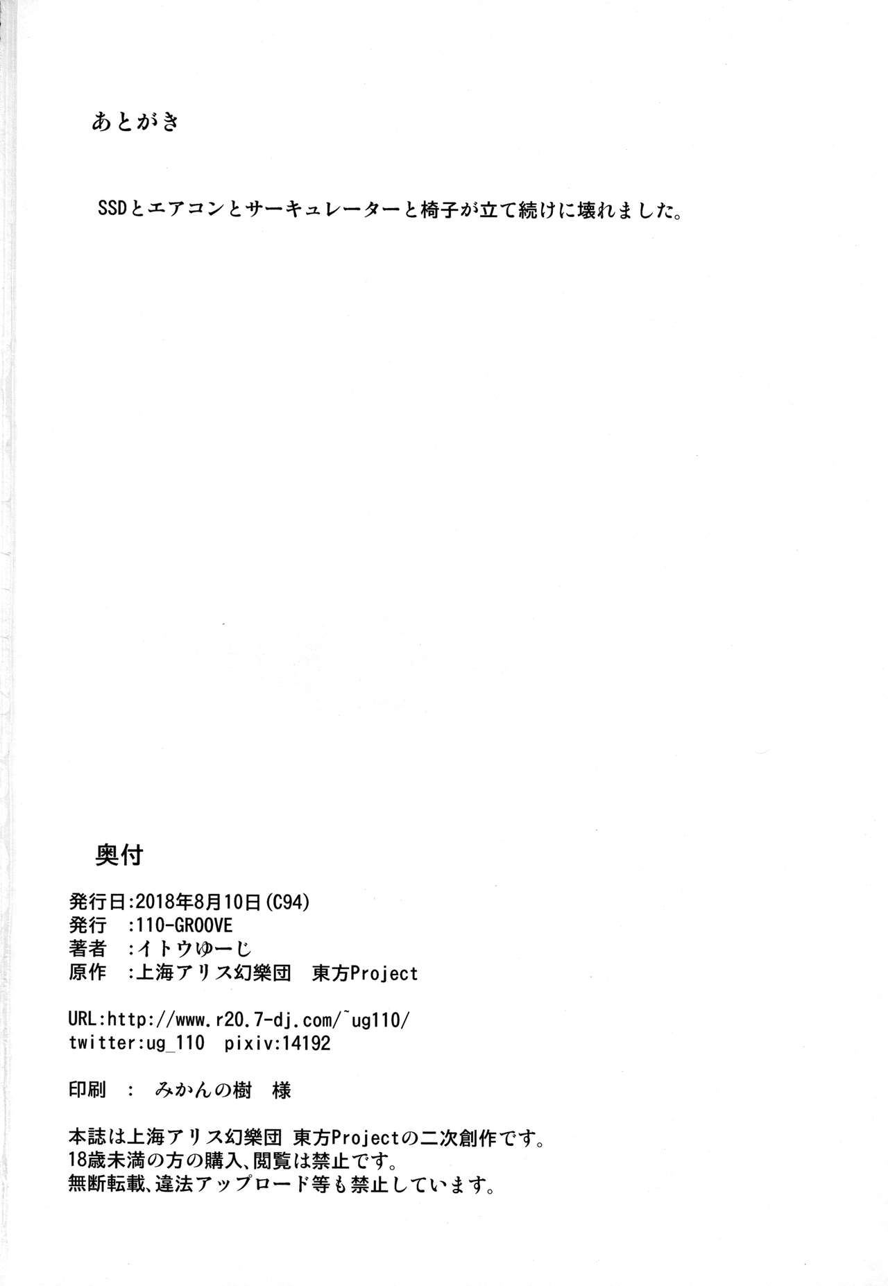 (C94) [110-GROOVE (Itou Yuuji)] Doremy-san no Dream Therapy (Touhou Project) [Korean] 20