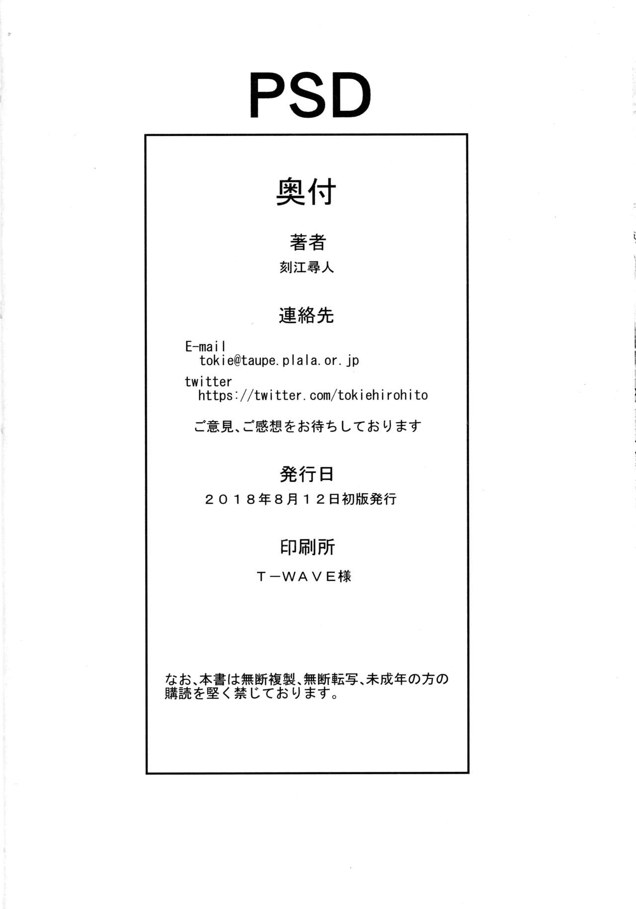 (C94) [Chrono Mail (Tokie Hirohito)] PSD (Persona 5) [English] {darknight} 22