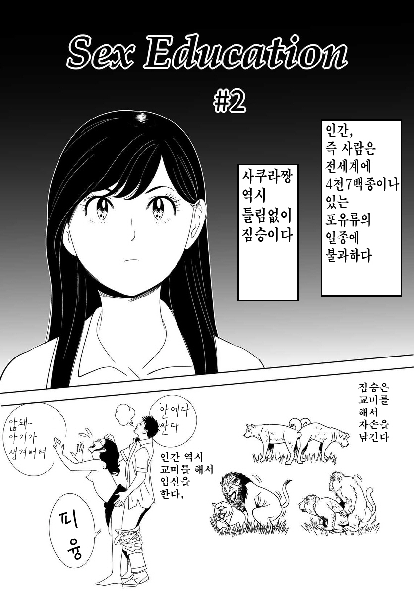 [Kidouchi_Kon's] Sex Education[Korean] 11