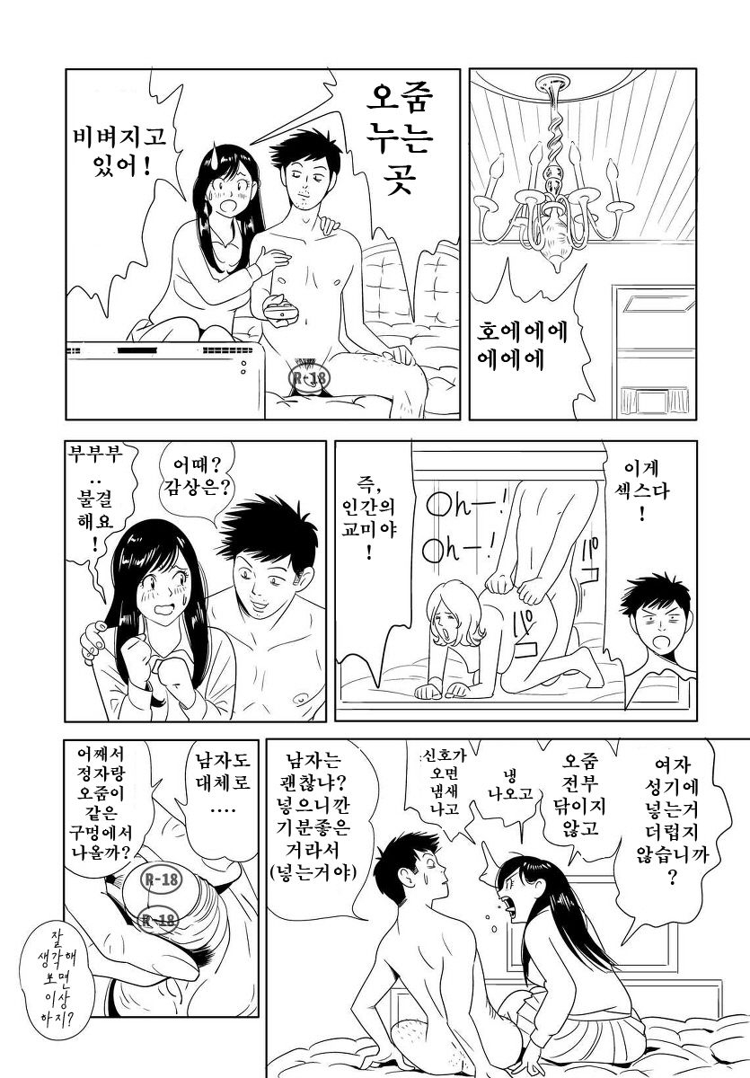 [Kidouchi_Kon's] Sex Education[Korean] 12