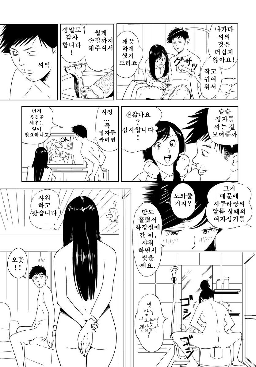 [Kidouchi_Kon's] Sex Education[Korean] 13