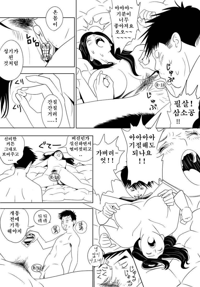 [Kidouchi_Kon's] Sex Education[Korean] 16