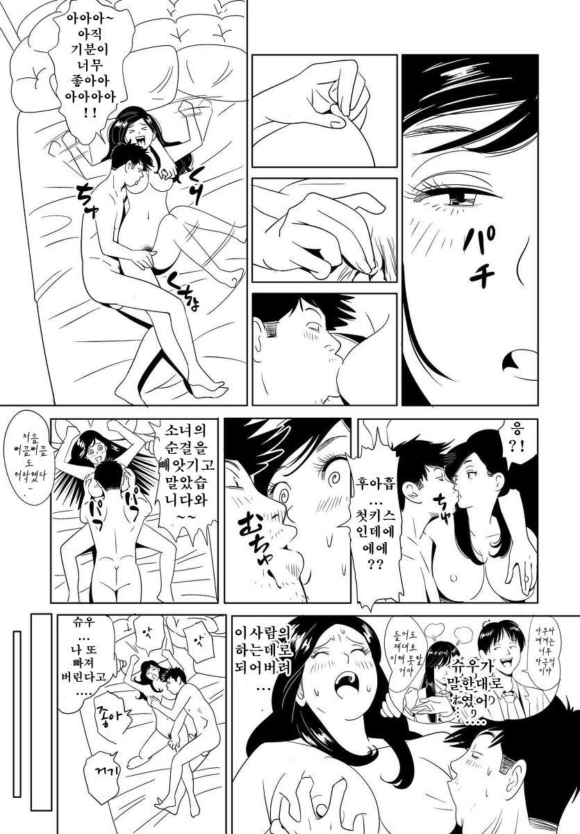 [Kidouchi_Kon's] Sex Education[Korean] 18