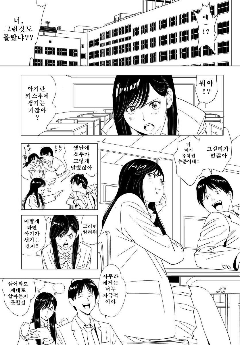 [Kidouchi_Kon's] Sex Education[Korean] 1