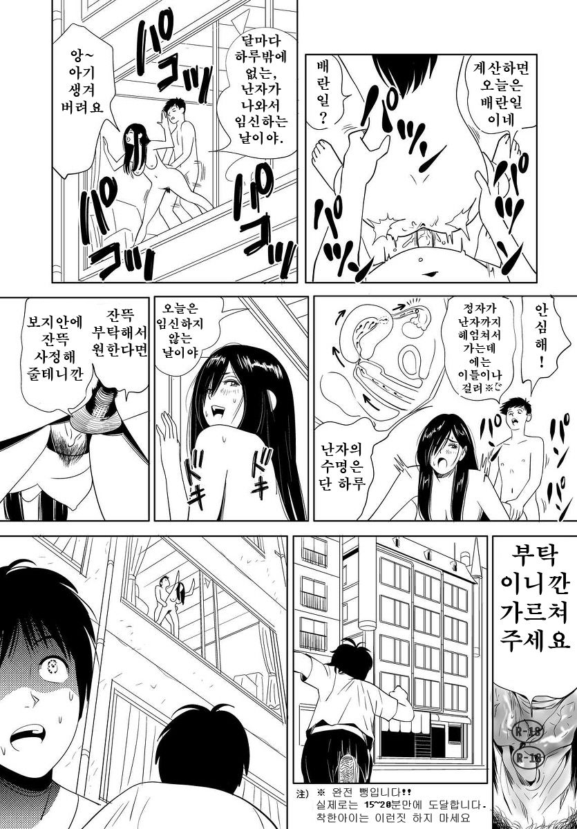 [Kidouchi_Kon's] Sex Education[Korean] 29