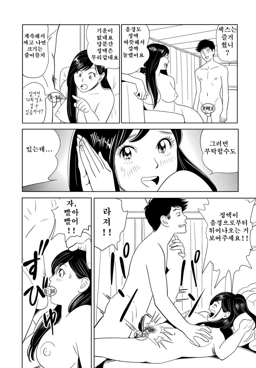 [Kidouchi_Kon's] Sex Education[Korean] 36