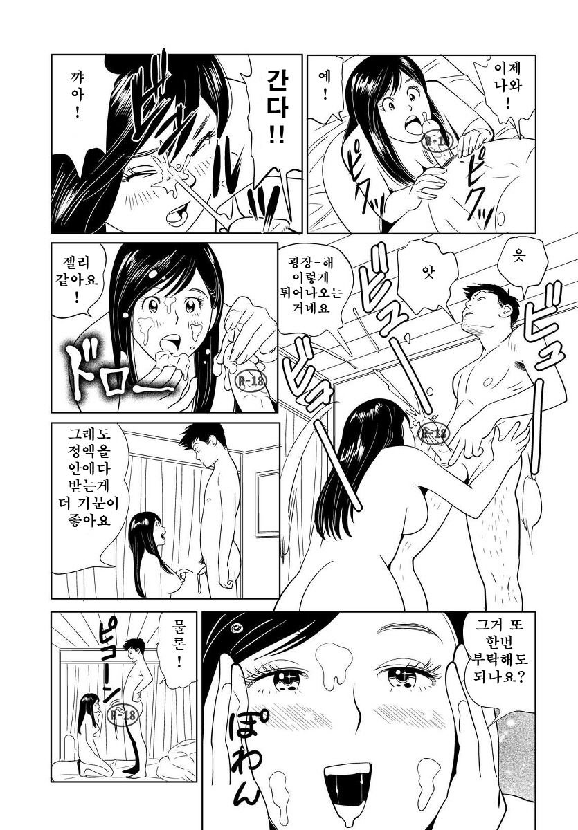 [Kidouchi_Kon's] Sex Education[Korean] 37