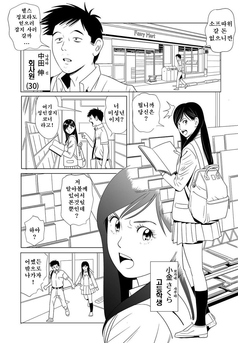 [Kidouchi_Kon's] Sex Education[Korean] 3