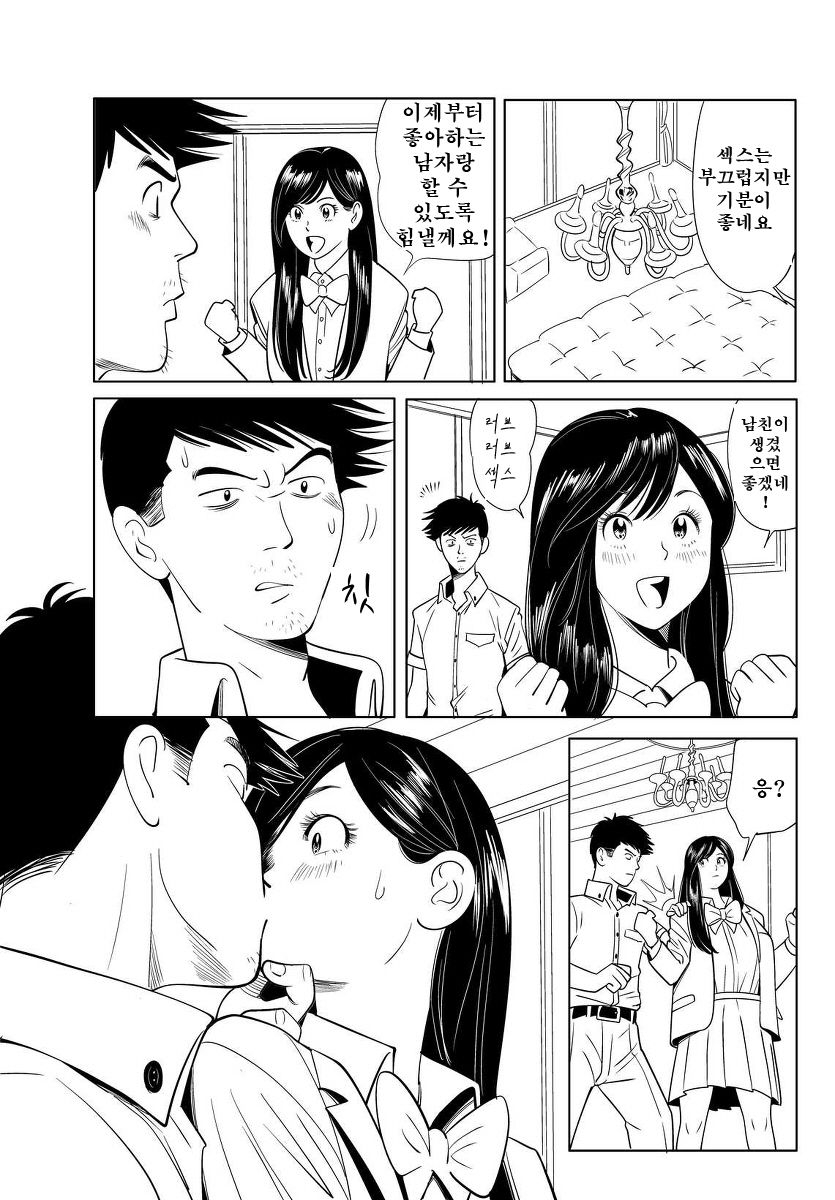 [Kidouchi_Kon's] Sex Education[Korean] 40