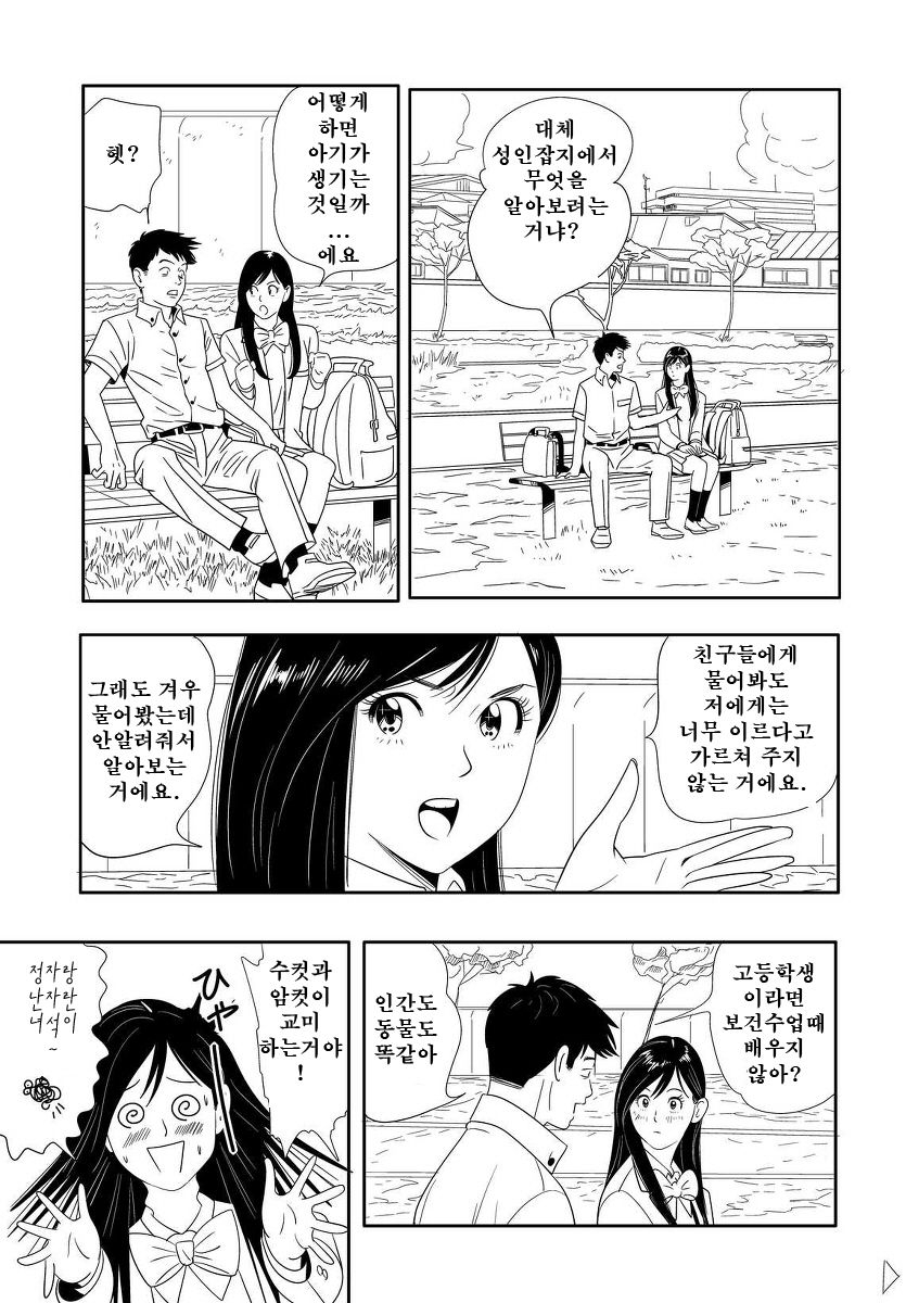 [Kidouchi_Kon's] Sex Education[Korean] 4
