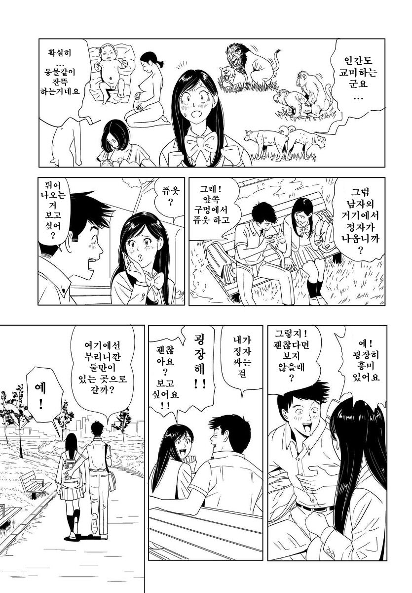 [Kidouchi_Kon's] Sex Education[Korean] 5