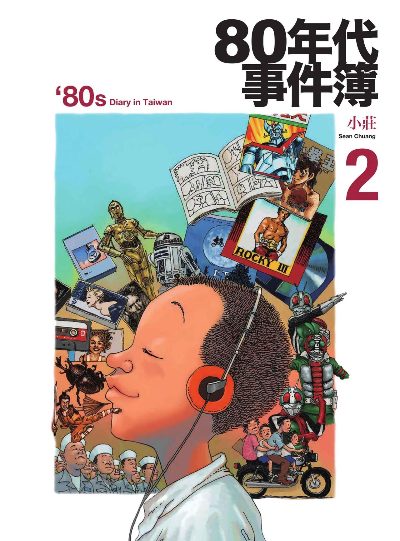 [Sean Chuang] 80’S Diary in Taiwan 2 0