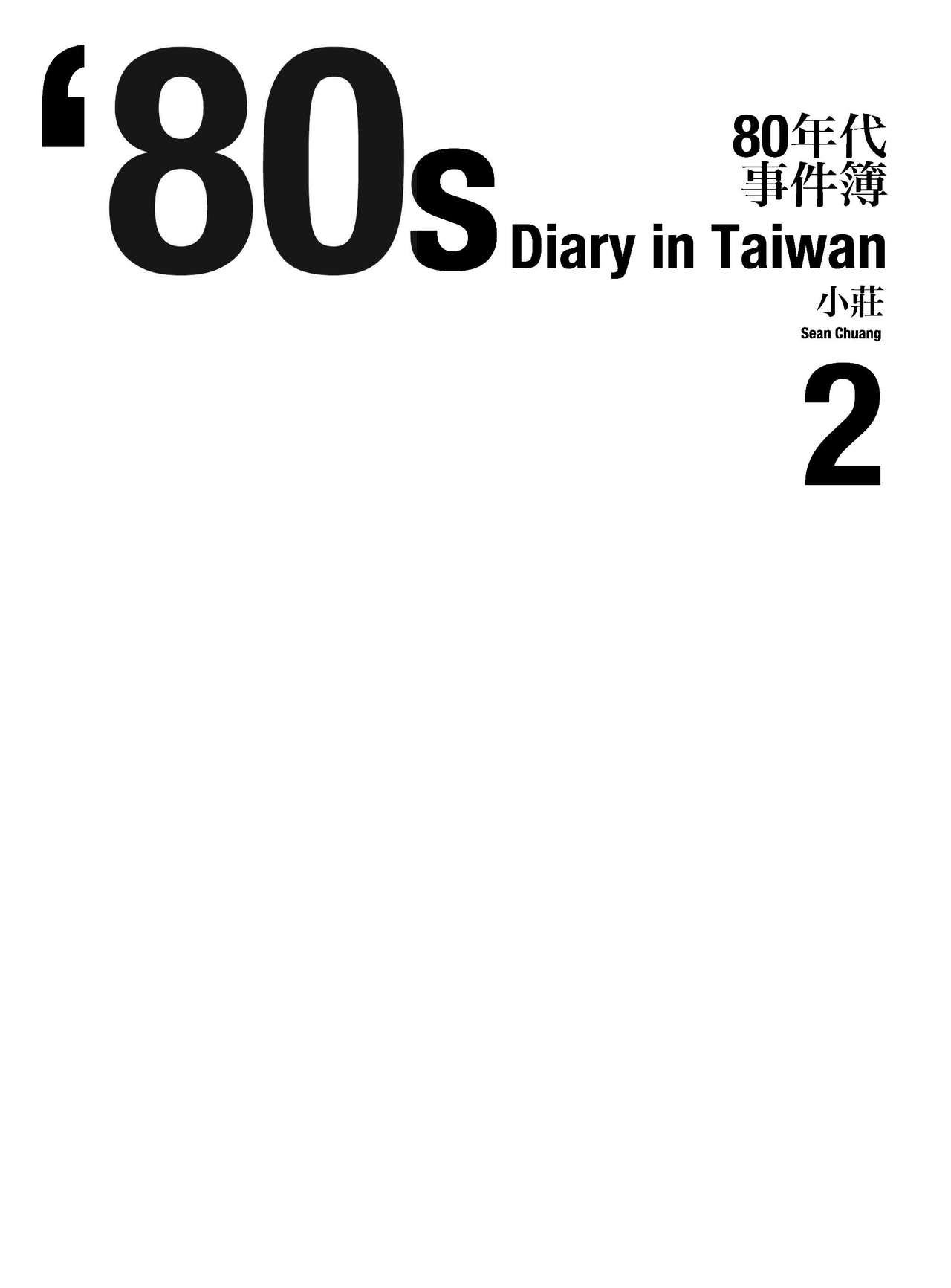 [Sean Chuang] 80’S Diary in Taiwan 2 1