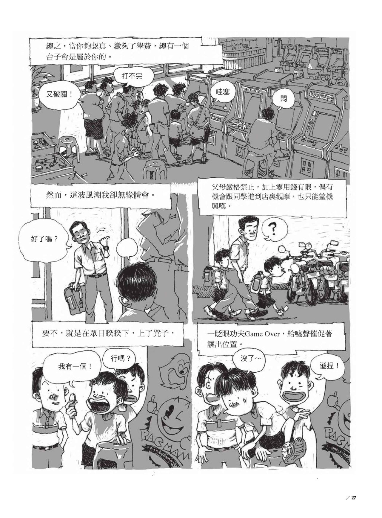[Sean Chuang] 80’S Diary in Taiwan 2 27