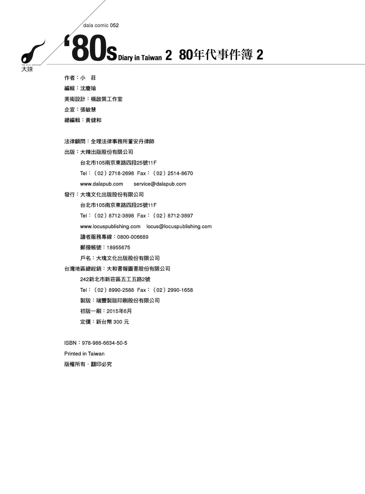 [Sean Chuang] 80’S Diary in Taiwan 2 2