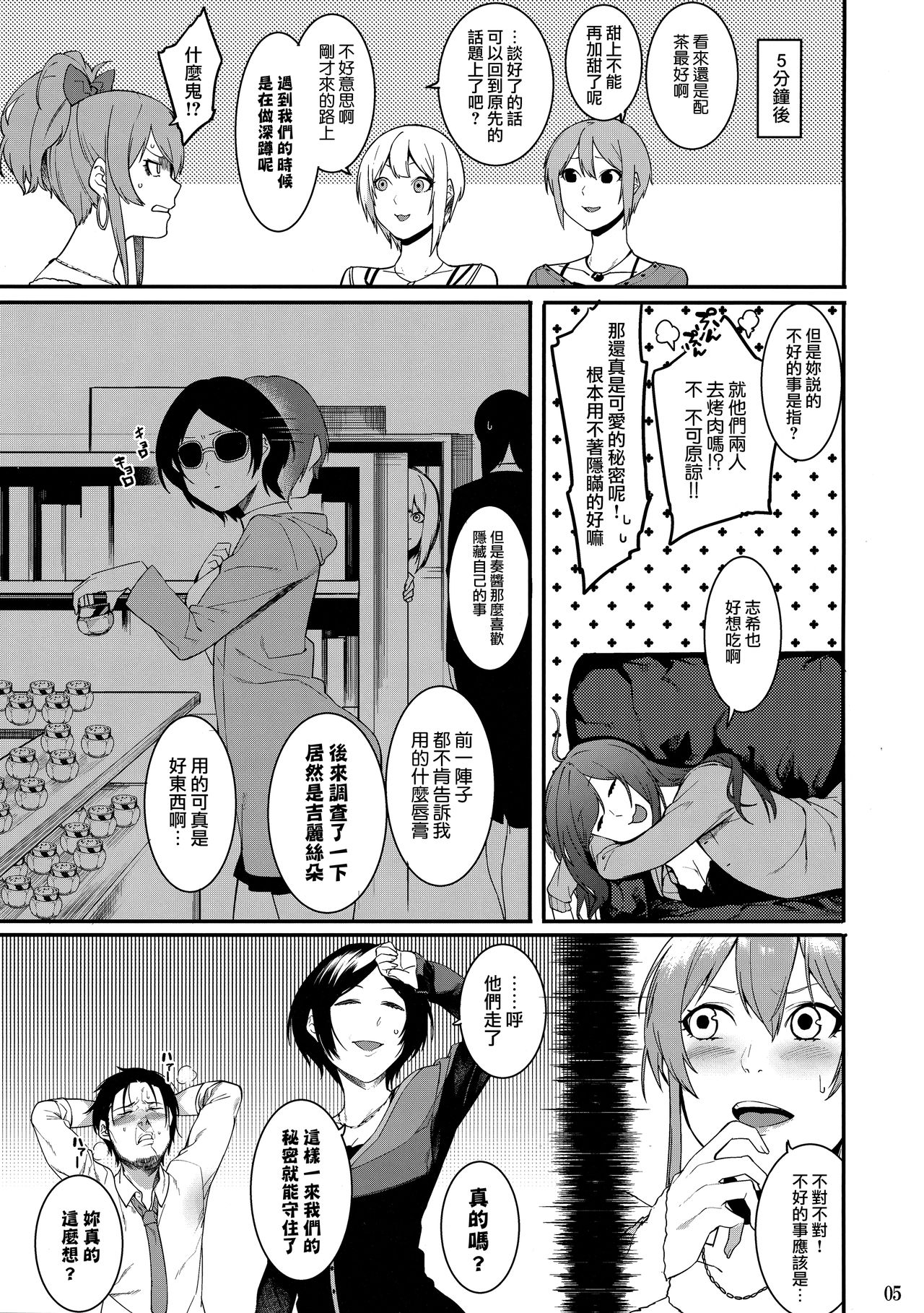 (Utahime Teien 10) [DogStyle (Menea the Dog)] No one knows the back side of the Moon (THE IDOLMASTER CINDERELLA GIRLS) [Chinese] [Angiris Council漢化组] 4