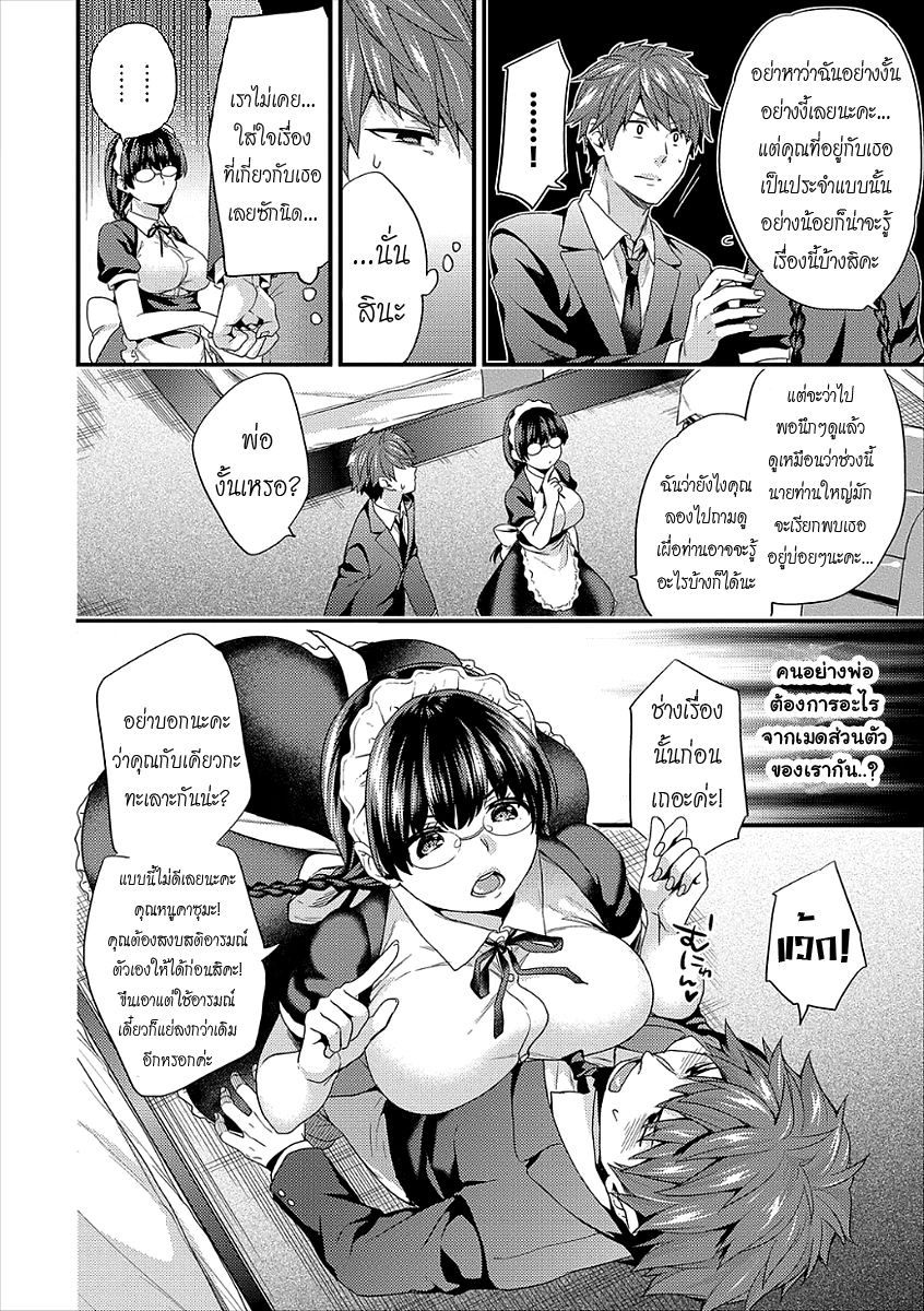 [sorani] Shujuu Complex Maid.3 (COMIC Europa Vol. 15) [Thai ภาษาไทย] [Melody] 1