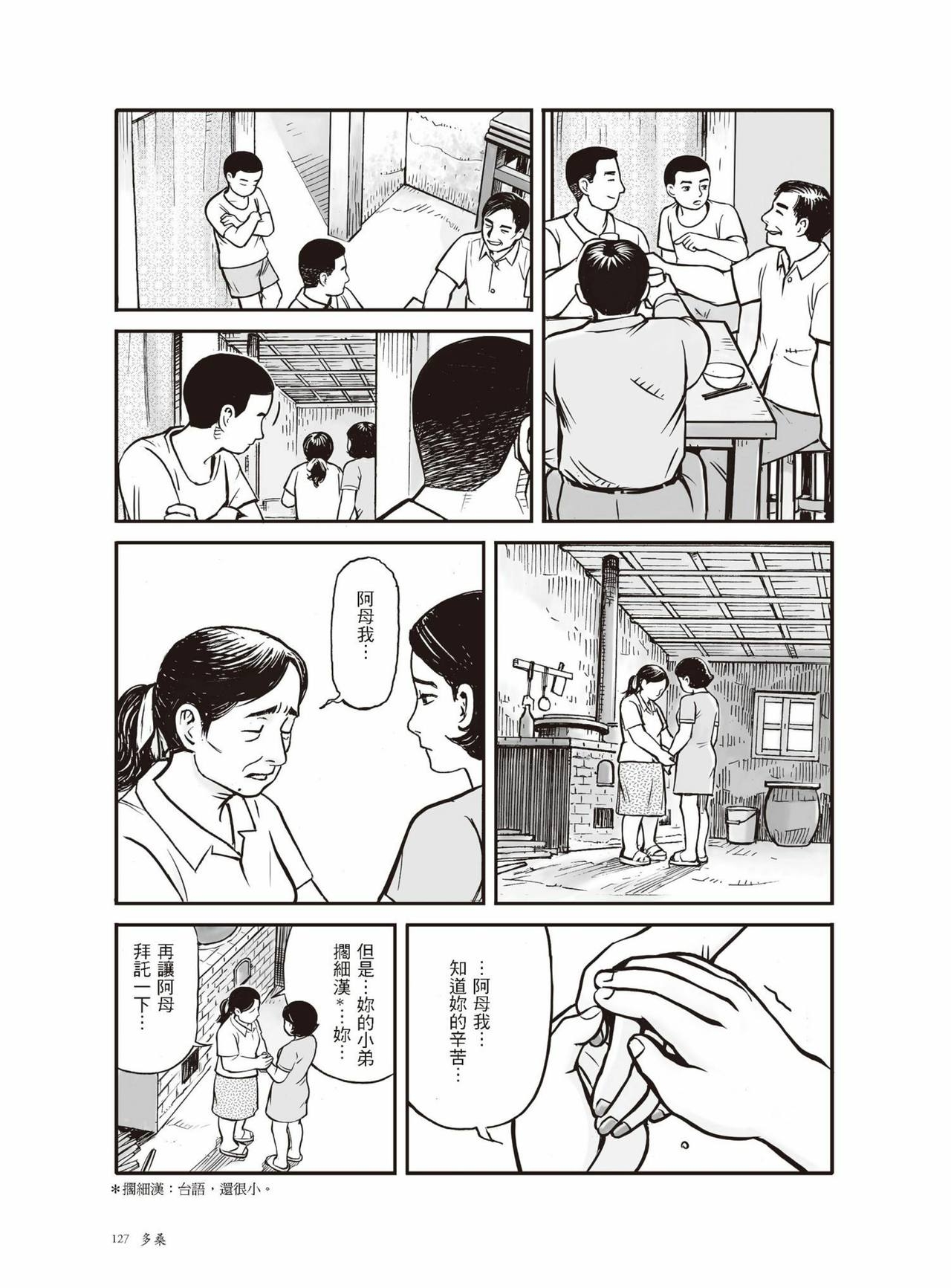 [LI,HUNG-CHIN] Tousan - A Borrowed Life|多桑 [Chinese] 126