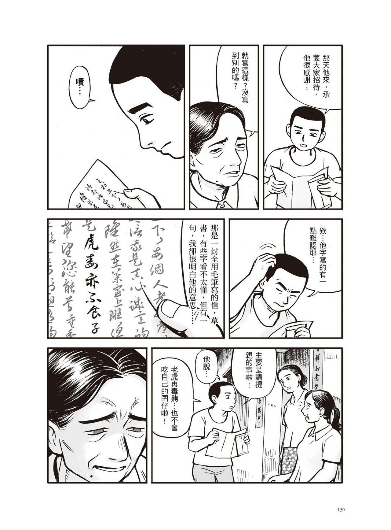 [LI,HUNG-CHIN] Tousan - A Borrowed Life|多桑 [Chinese] 129