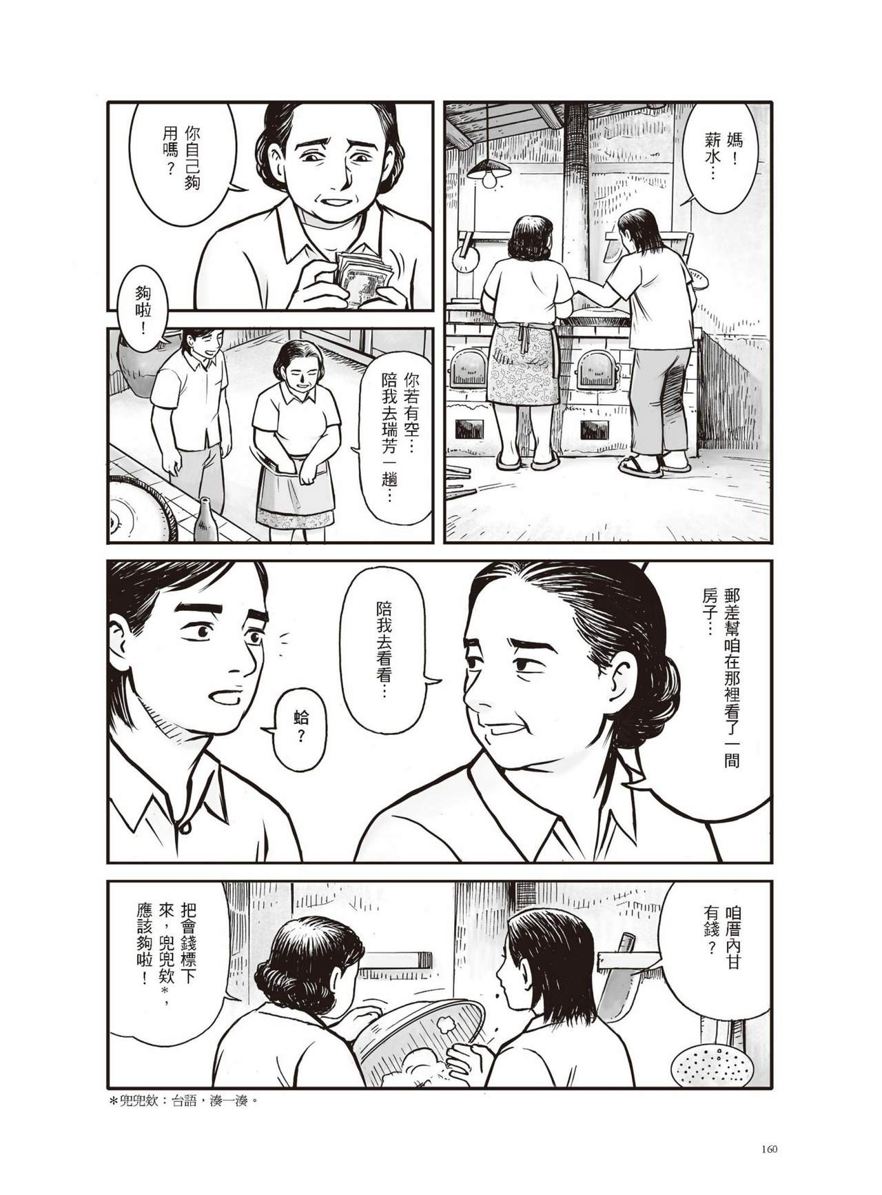 [LI,HUNG-CHIN] Tousan - A Borrowed Life|多桑 [Chinese] 159