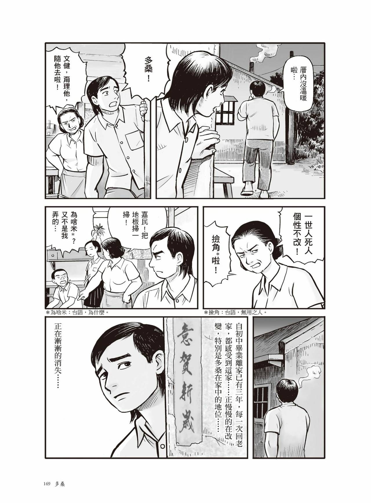 [LI,HUNG-CHIN] Tousan - A Borrowed Life|多桑 [Chinese] 168