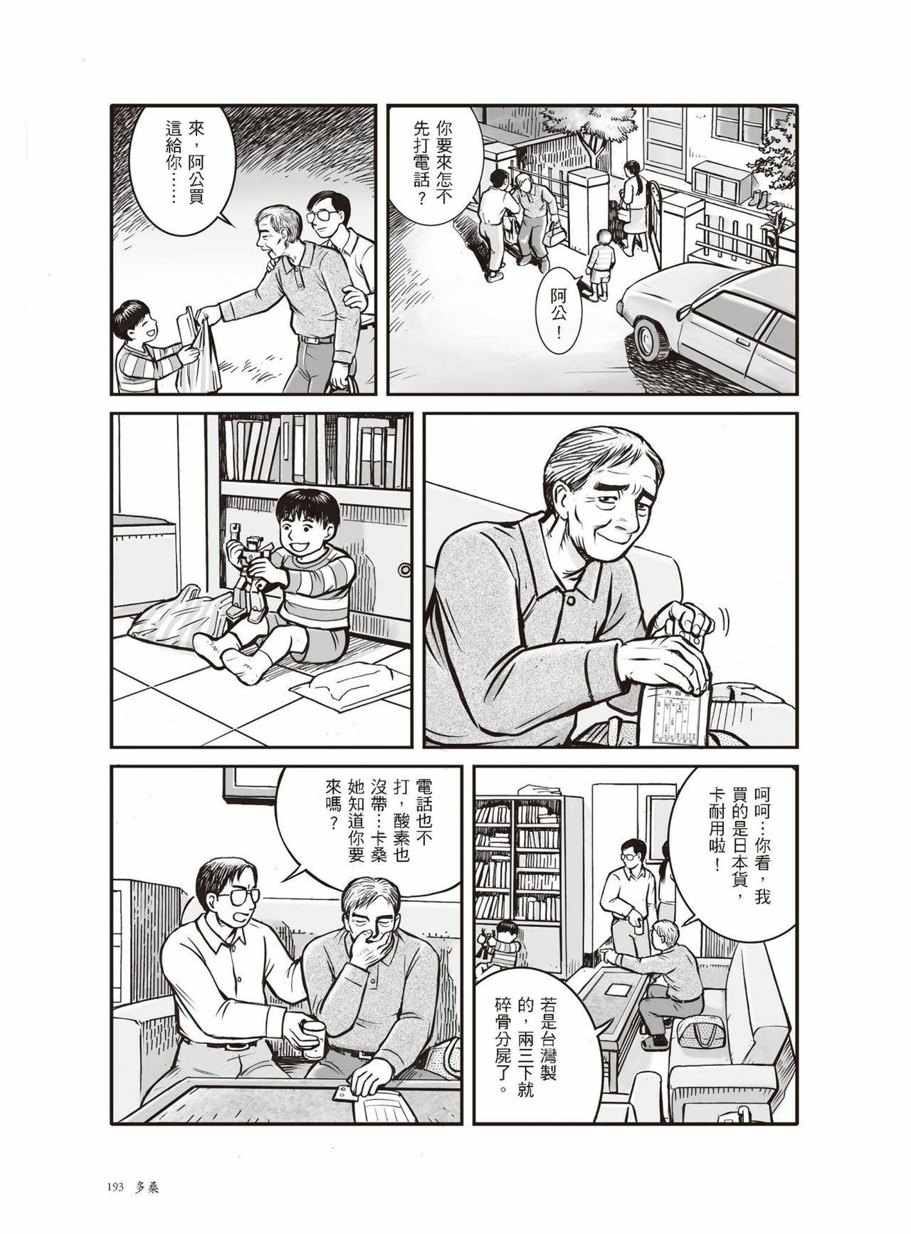 [LI,HUNG-CHIN] Tousan - A Borrowed Life|多桑 [Chinese] 192