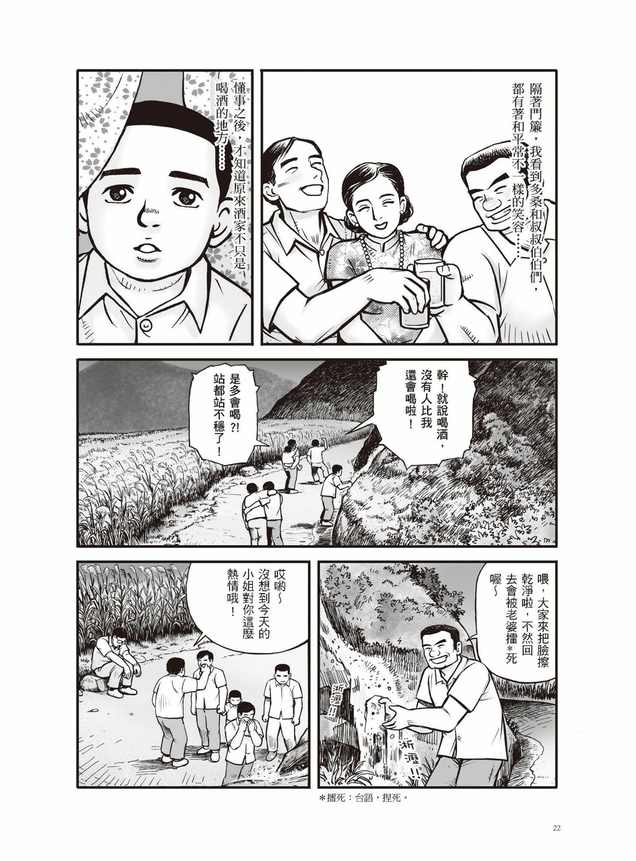 [LI,HUNG-CHIN] Tousan - A Borrowed Life|多桑 [Chinese] 21