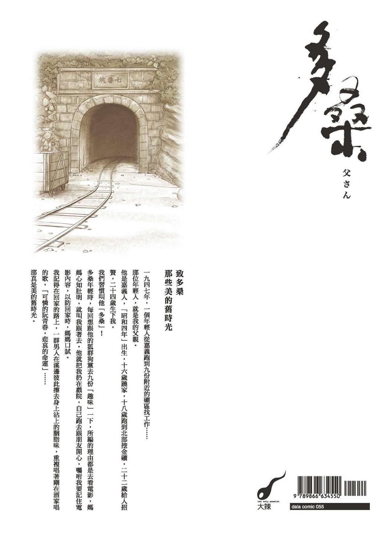 [LI,HUNG-CHIN] Tousan - A Borrowed Life|多桑 [Chinese] 228
