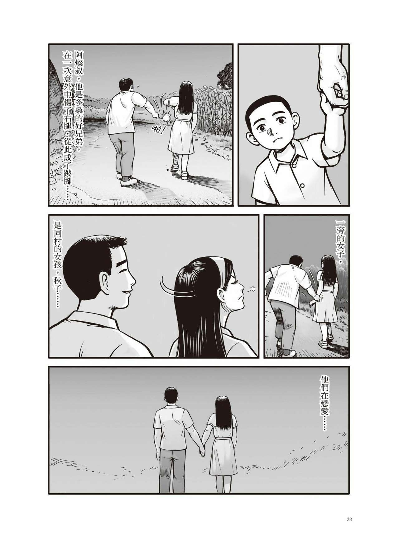 [LI,HUNG-CHIN] Tousan - A Borrowed Life|多桑 [Chinese] 27