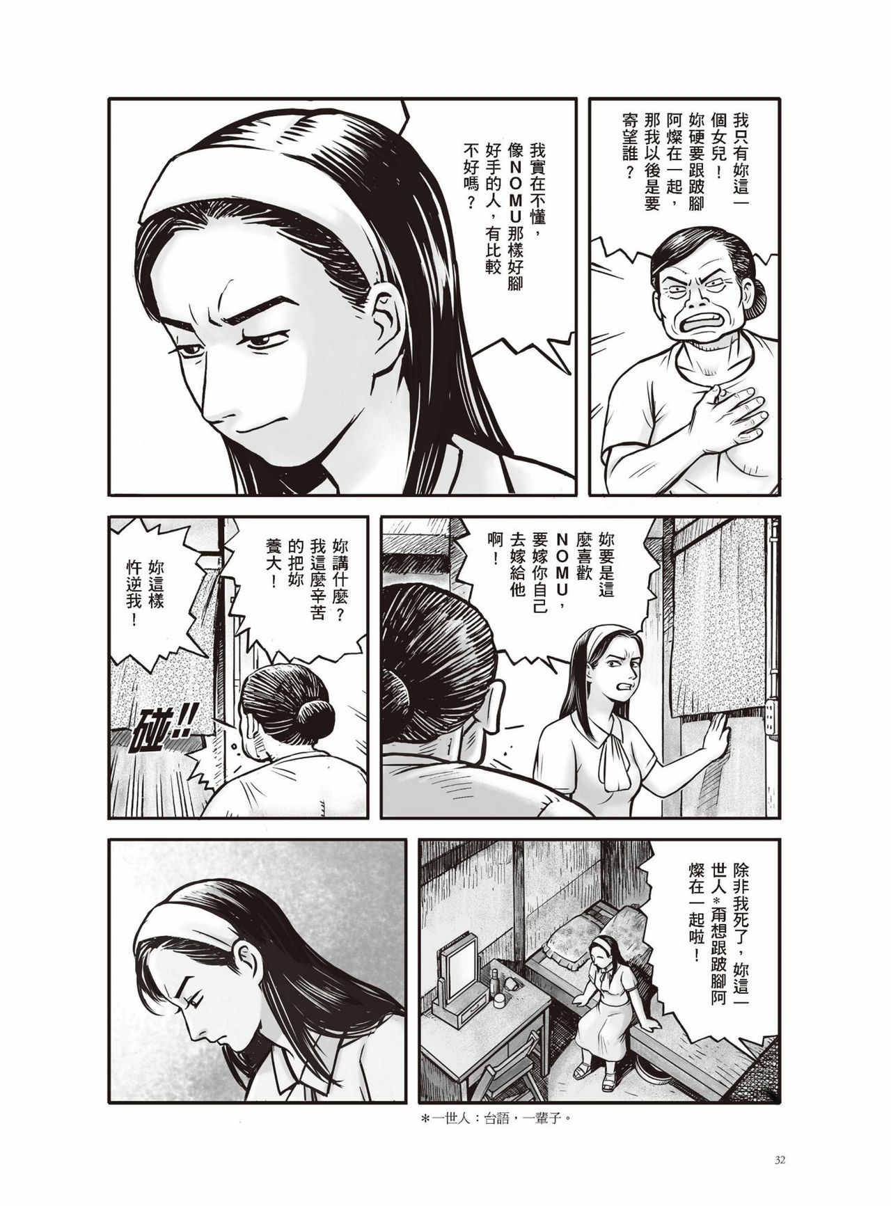 [LI,HUNG-CHIN] Tousan - A Borrowed Life|多桑 [Chinese] 31