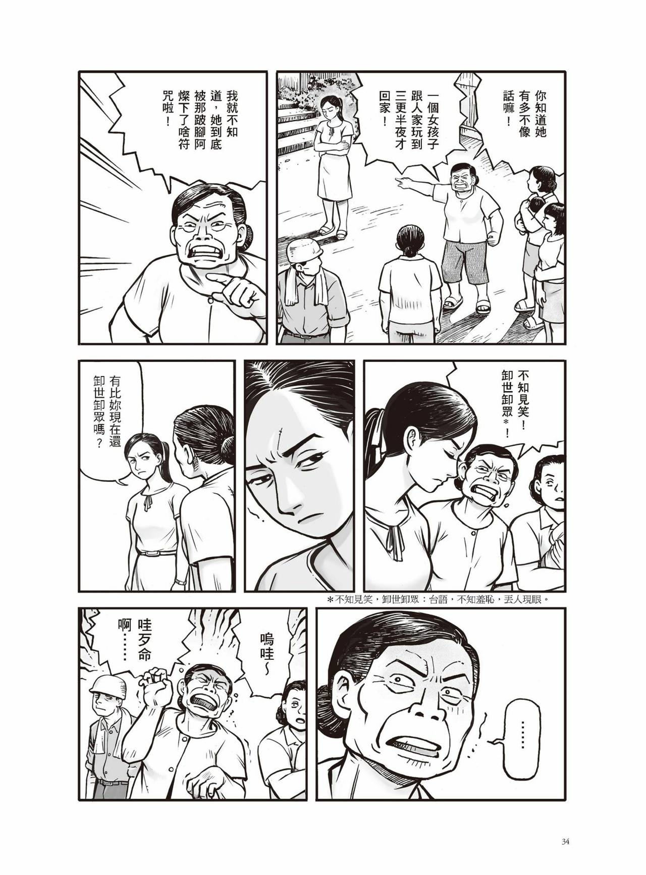 [LI,HUNG-CHIN] Tousan - A Borrowed Life|多桑 [Chinese] 33
