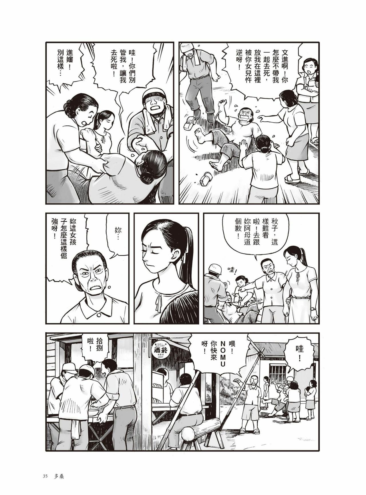 [LI,HUNG-CHIN] Tousan - A Borrowed Life|多桑 [Chinese] 34