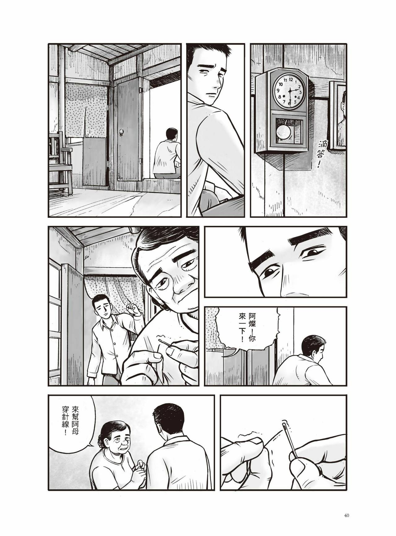 [LI,HUNG-CHIN] Tousan - A Borrowed Life|多桑 [Chinese] 39