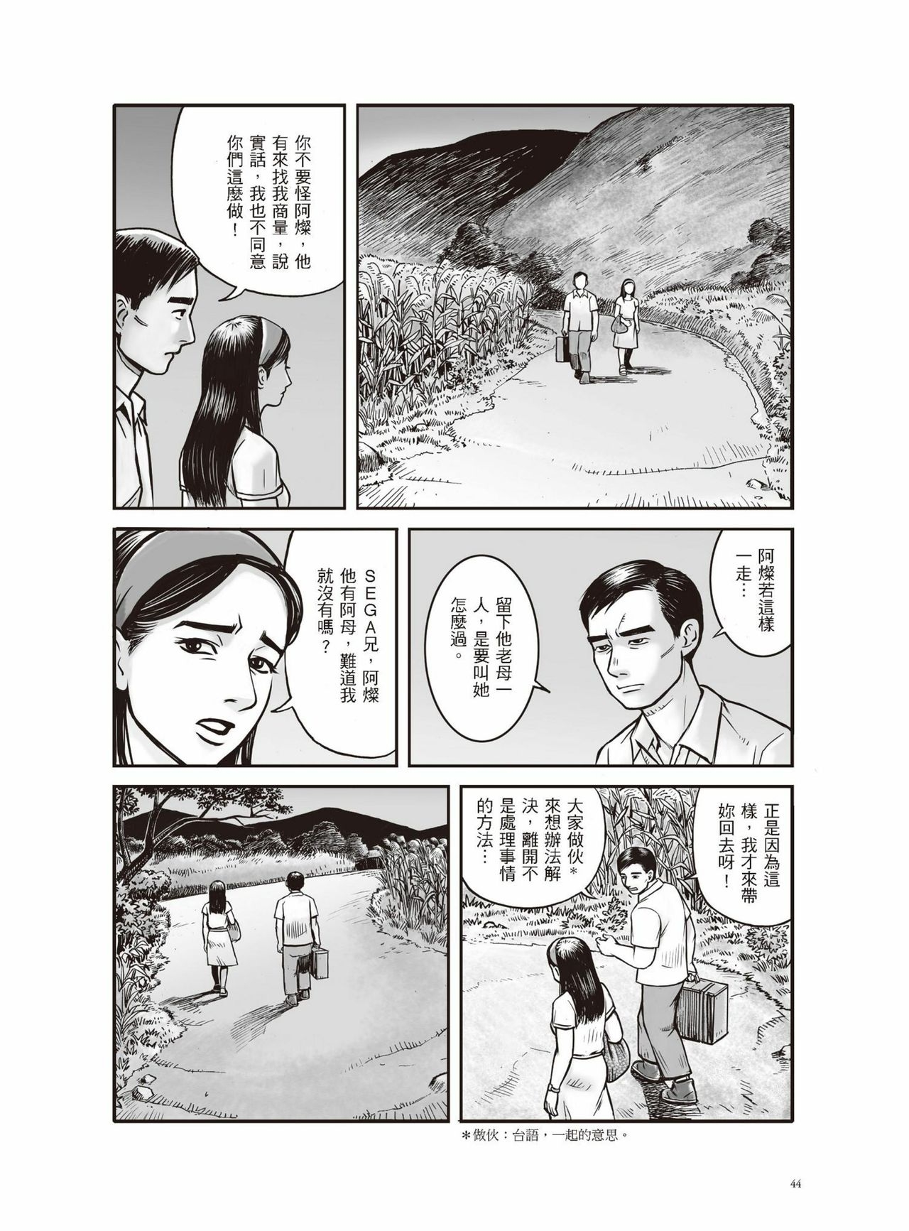 [LI,HUNG-CHIN] Tousan - A Borrowed Life|多桑 [Chinese] 43