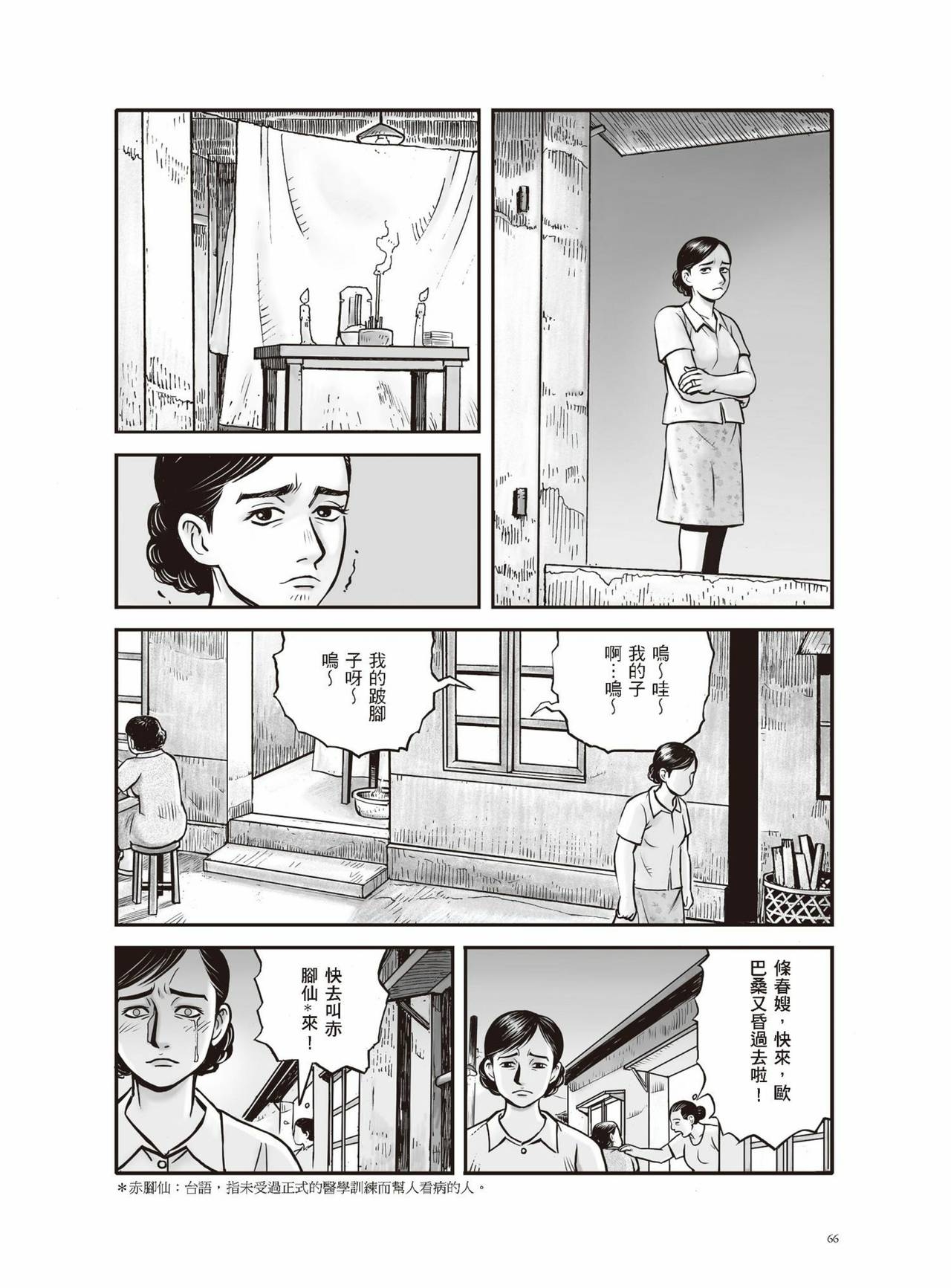 [LI,HUNG-CHIN] Tousan - A Borrowed Life|多桑 [Chinese] 65