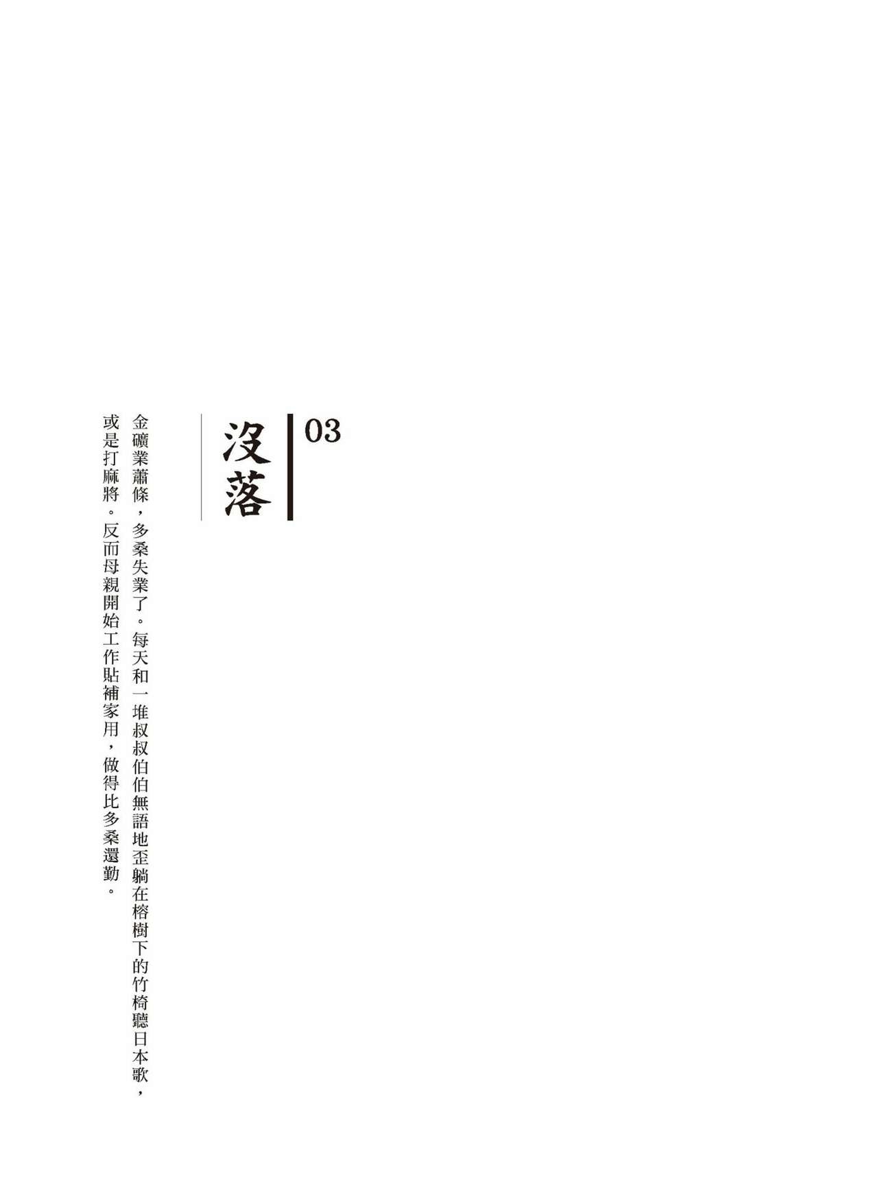 [LI,HUNG-CHIN] Tousan - A Borrowed Life|多桑 [Chinese] 78