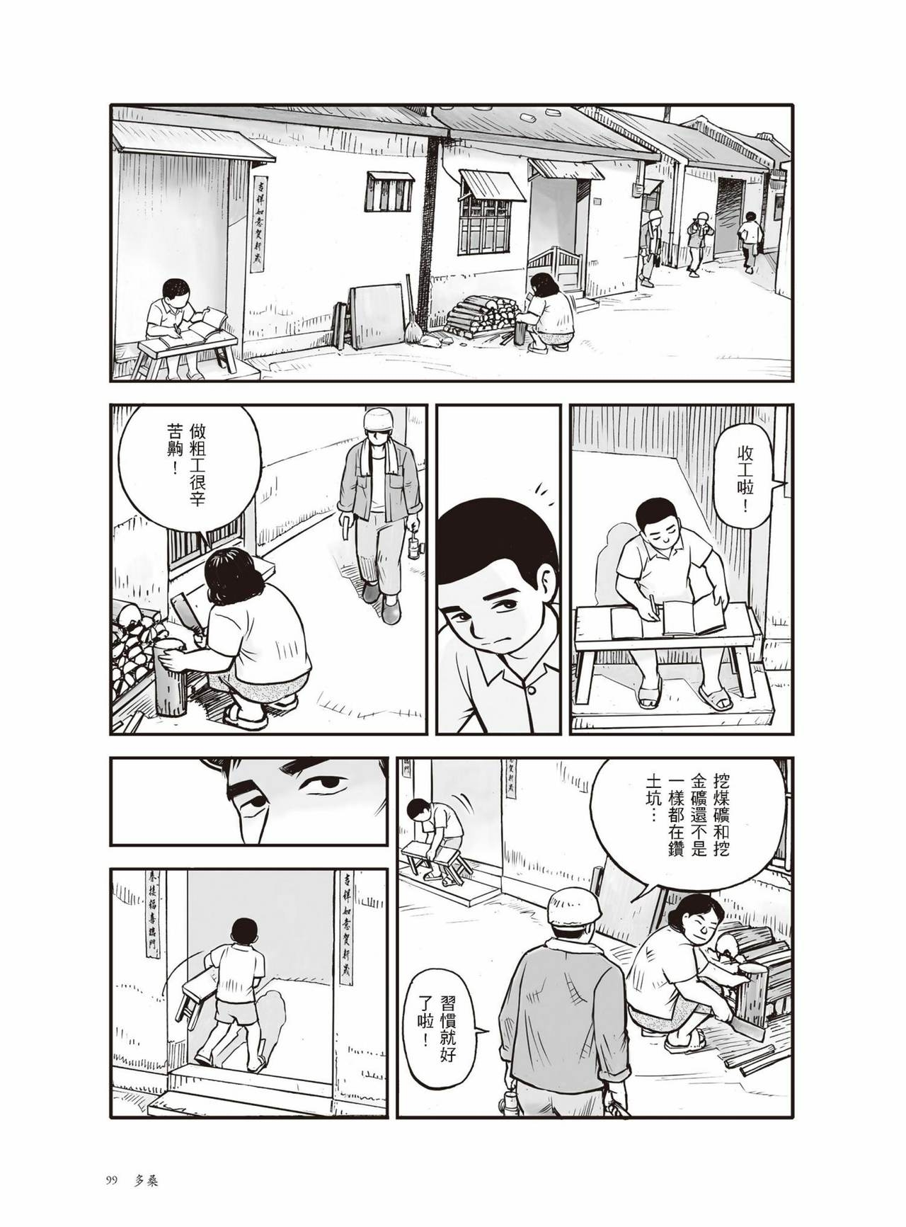 [LI,HUNG-CHIN] Tousan - A Borrowed Life|多桑 [Chinese] 98