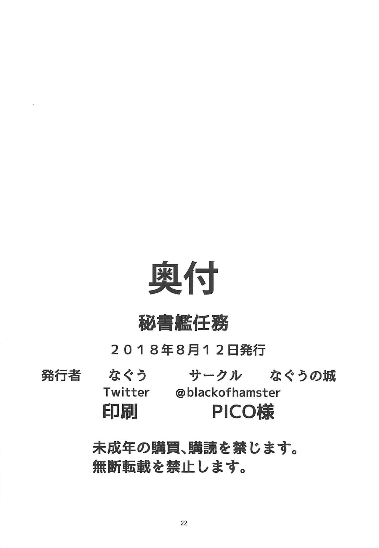(C94) [Naguu no Shiro (Naguu)] Hishokan Ninmu (Azur Lane) 20