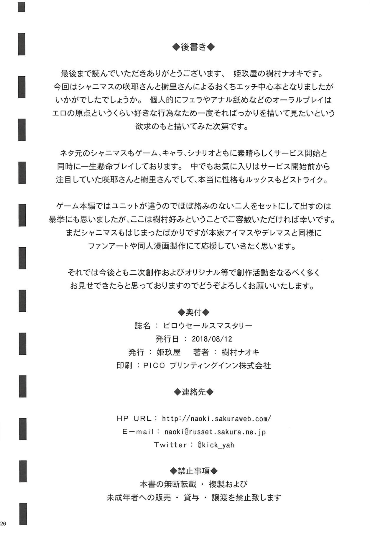 (C94) [Kikuya (Kimura Naoki)] Pillow Sales Mastery (THE IDOLMASTER: Shiny Colors) 24