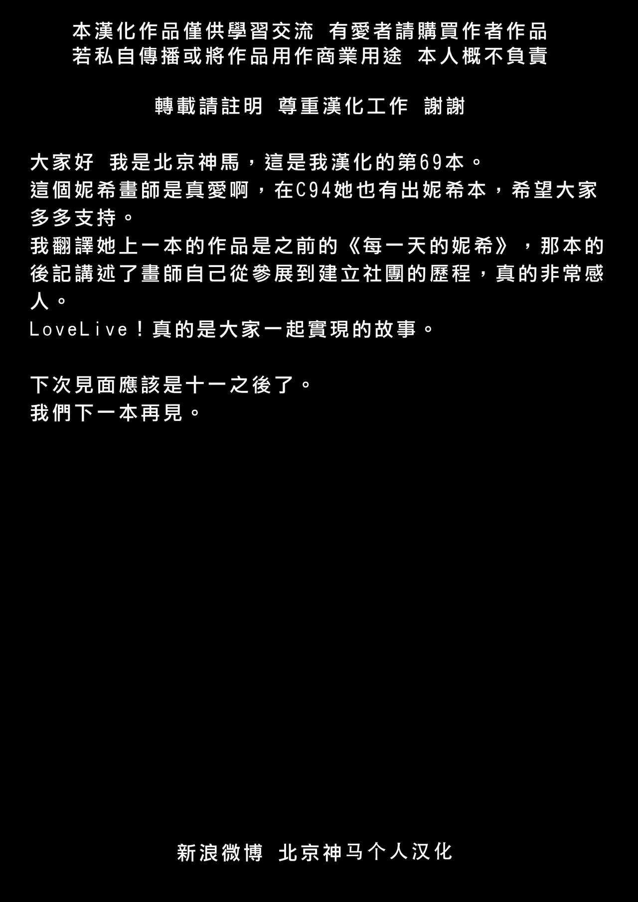 (NicoTan) [Botchiroparfait (Chiro)] Kyou wa Uchi ga Onee-chan ya | 今天咱是姐姐(Love Live!)[chinese][北京神马个人汉化] 29