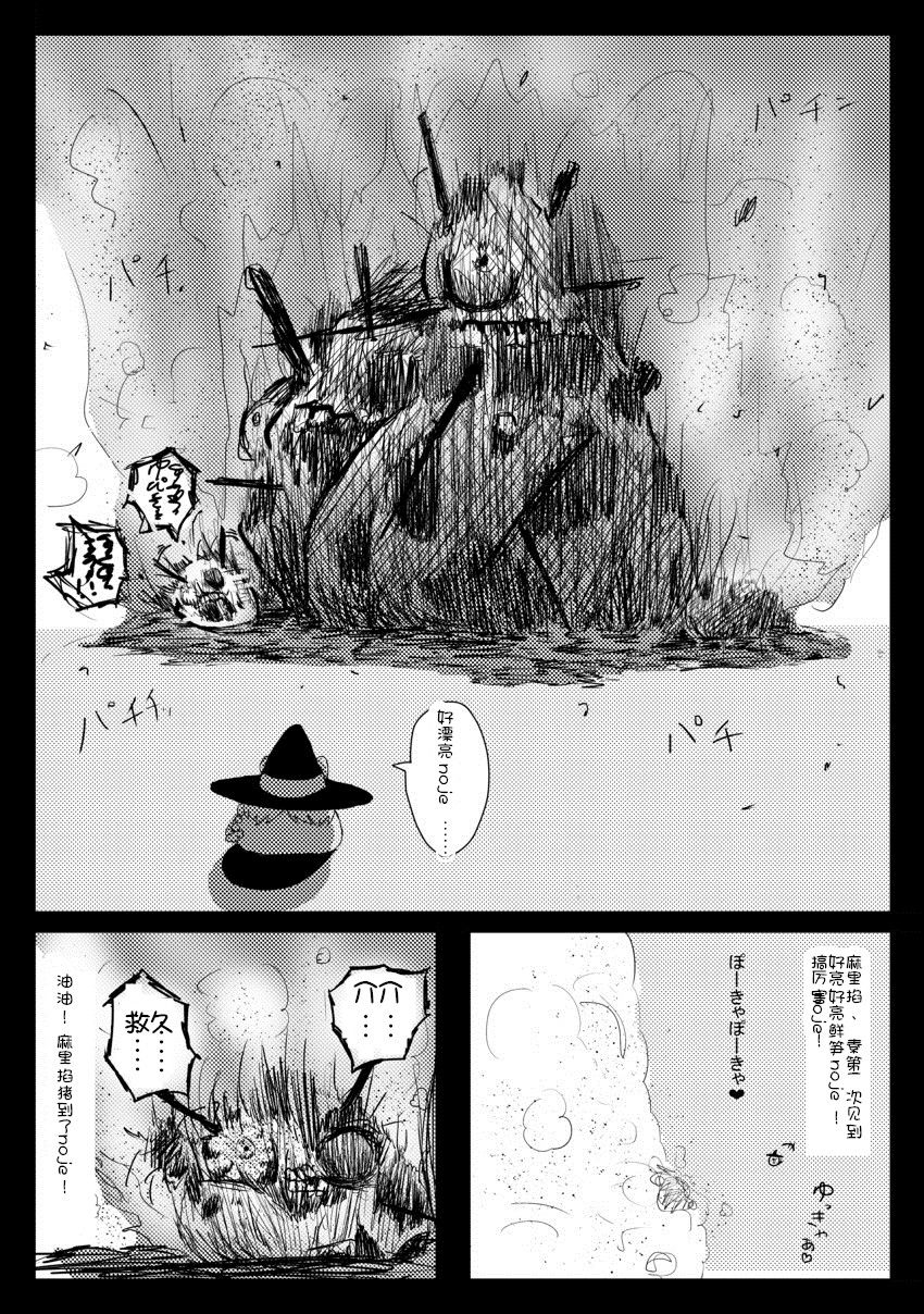Maricha's great adventure ！(kazukki)(Chinese) 18