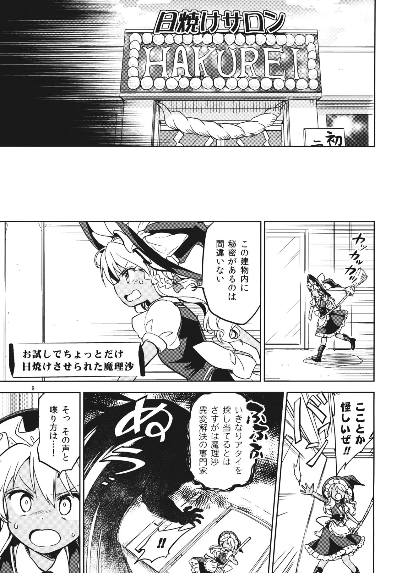 (C92) [StrangeChameleon (Mikagami Hiyori, Hisaka Tooru)] Hiyake Salon HAKUREI no Nazo o Oe! (Touhou Project) 7