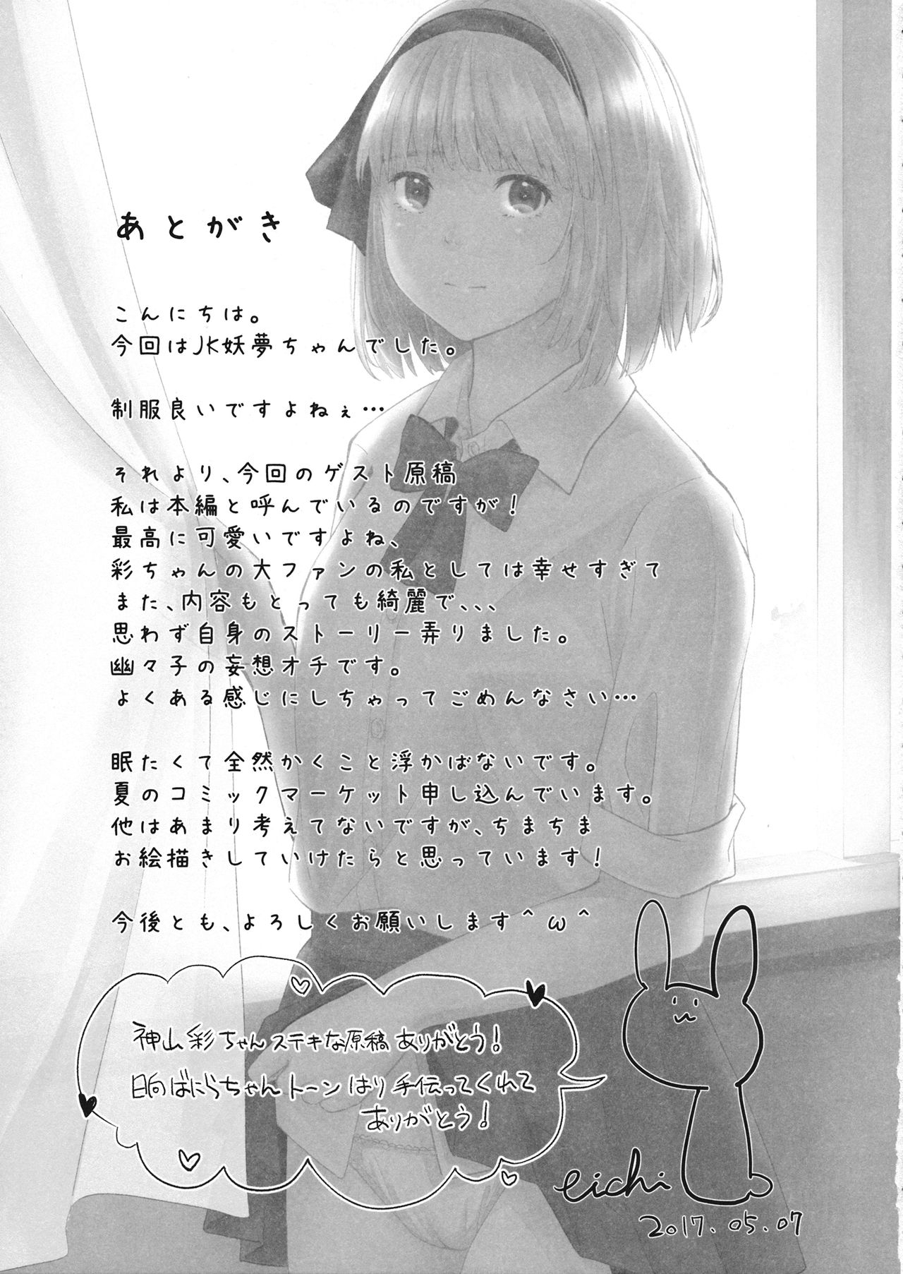 (Reitaisai 14) [Ganmo-no-Oyatsu (Aoki Eichi)] Youmu-chan ga JK de Ecchi de Yabai (Touhou Project) 19