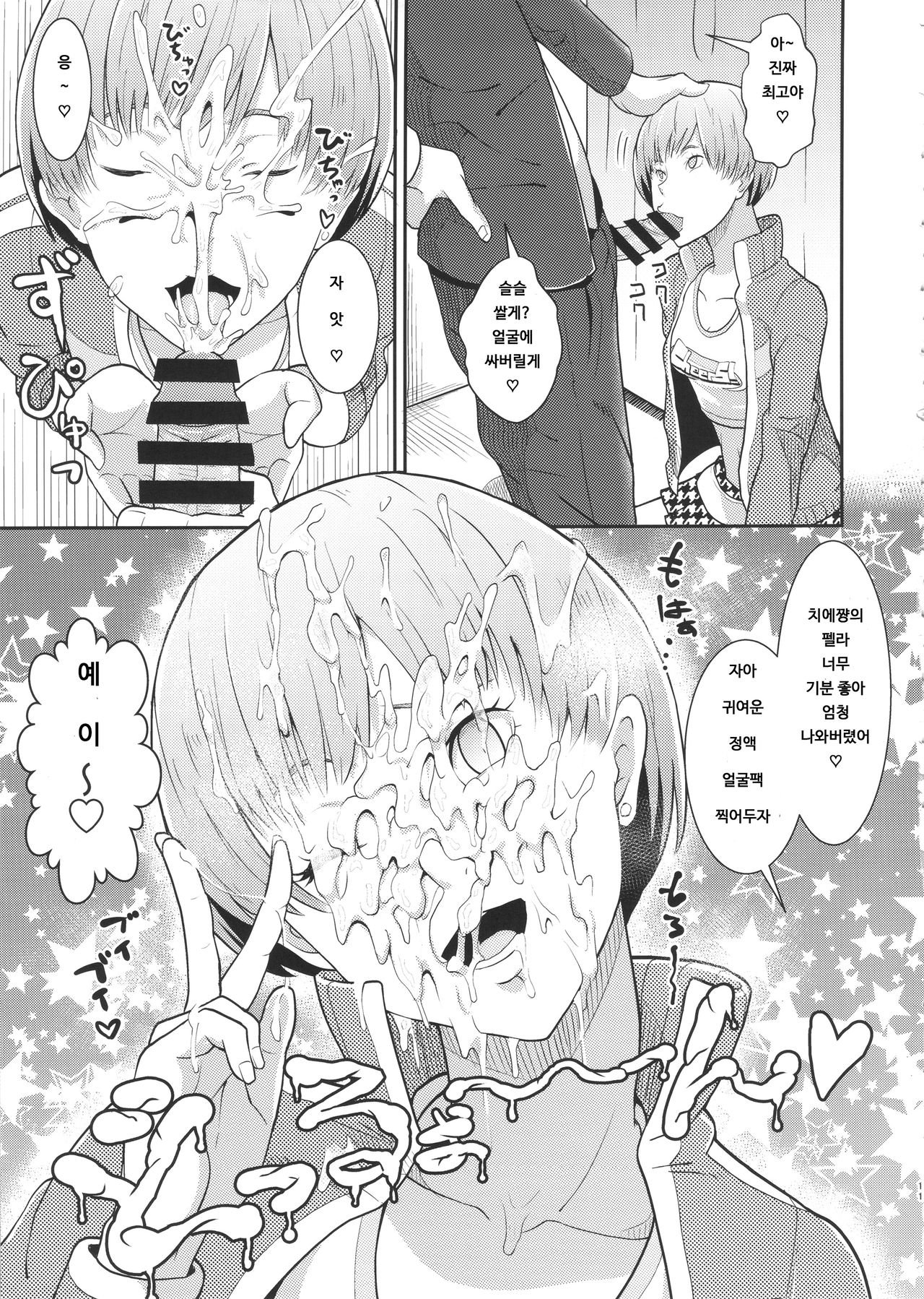 (COMIC1☆9) [Poppenheim (Kamisyakujii Yubeshi)] Shadow World - Satonaka Chie no Baai (Persona 4) [Korean] 12