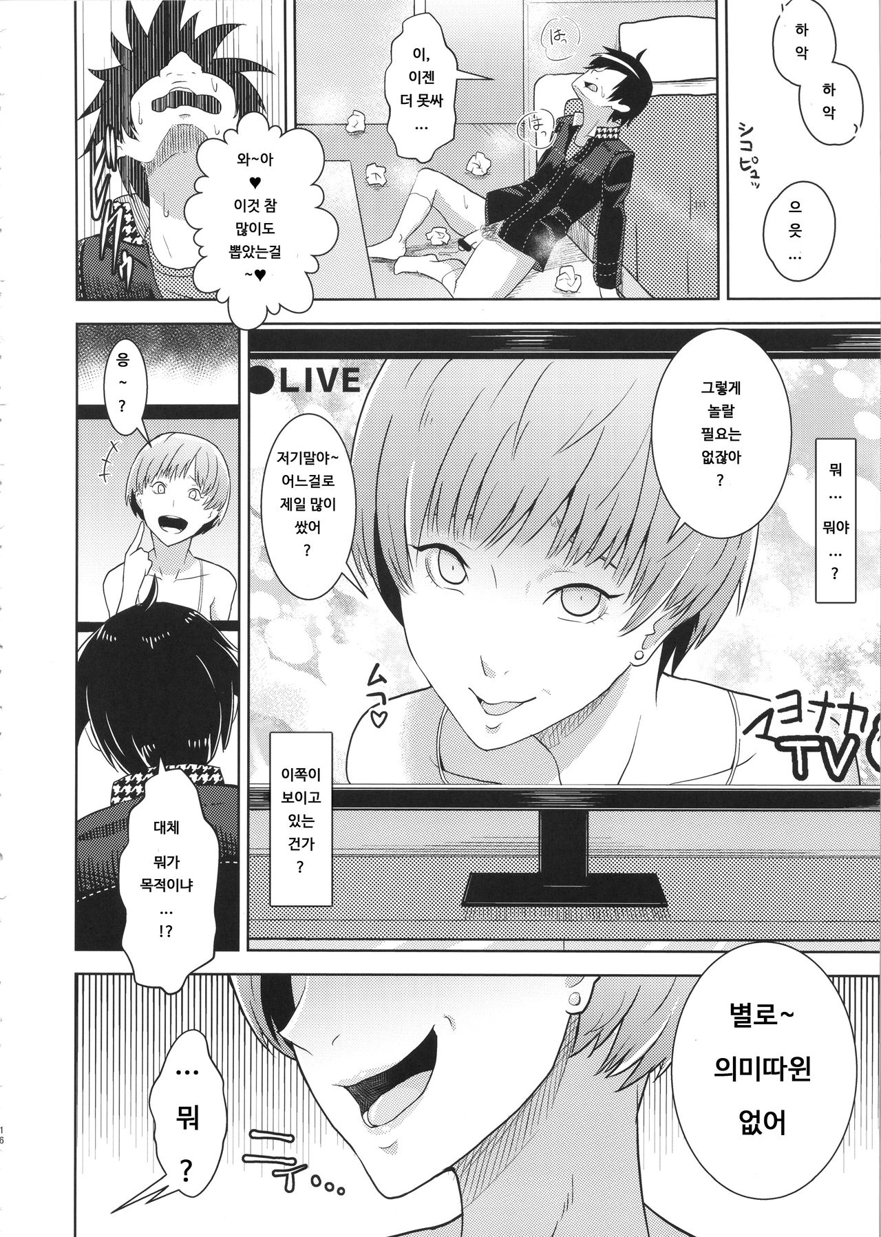 (COMIC1☆9) [Poppenheim (Kamisyakujii Yubeshi)] Shadow World - Satonaka Chie no Baai (Persona 4) [Korean] 17