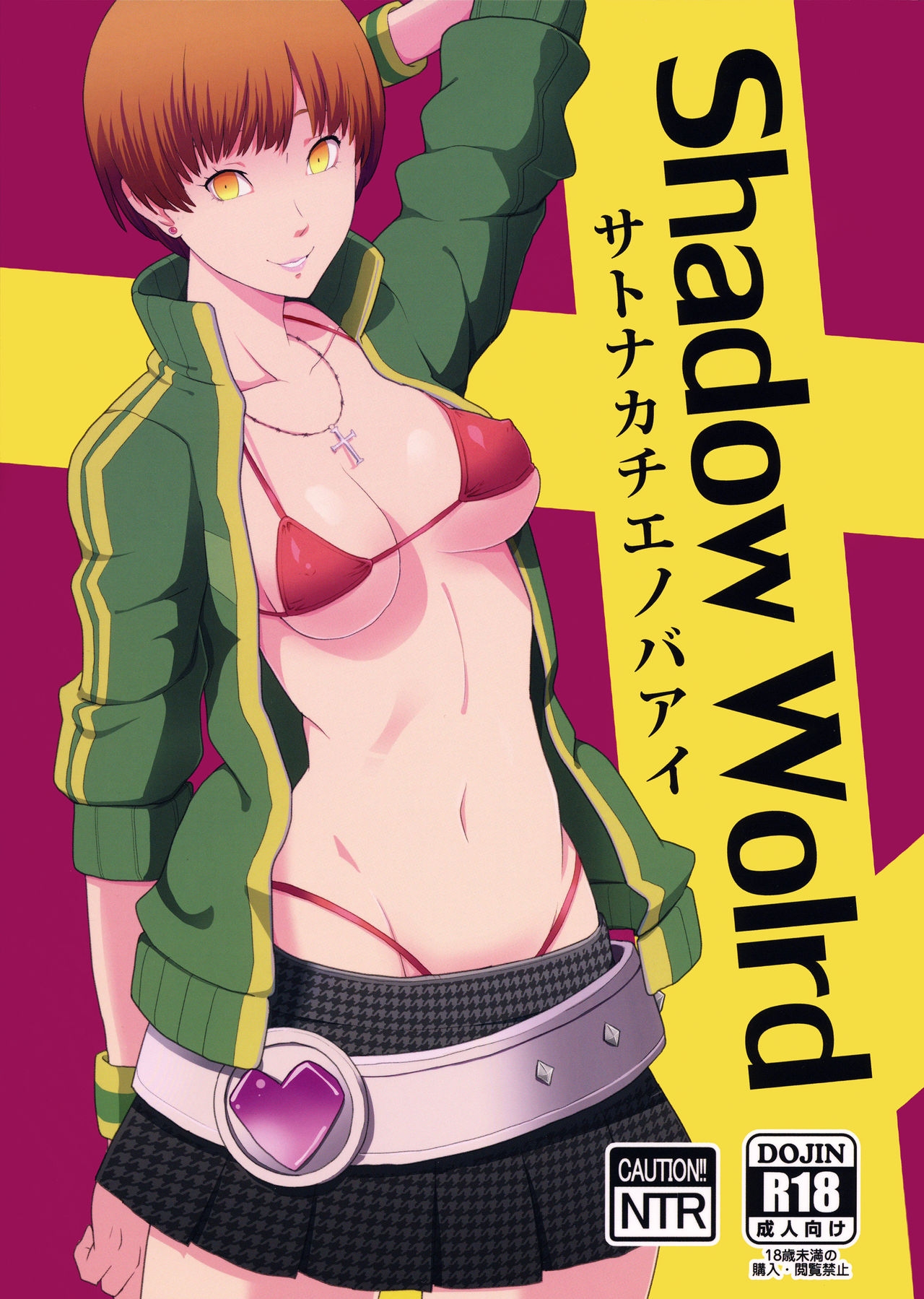 (COMIC1☆9) [Poppenheim (Kamisyakujii Yubeshi)] Shadow World - Satonaka Chie no Baai (Persona 4) [Korean] 1